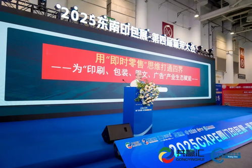 天元圖文廣告發(fā)布會閃耀2025廈門印包展，共筑圖文廣告印刷包裝產(chǎn)業(yè)新生態(tài)