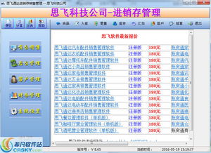 思飛通達(dá)摩配銷售管理軟件界面預(yù)覽與功能介紹