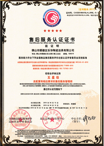 喜報 | 箭牌衛(wèi)浴榮獲五星級售后服務(wù)認(rèn)證 貨物檢驗代理服務(wù)
