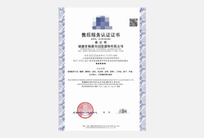 為什么企業(yè)必須重視售后服務(wù)認(rèn)證？